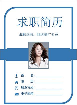 数据挖掘个人简历模板