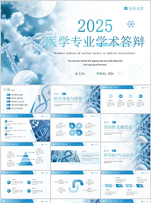 简约蓝色医学专业学术论文答辩报告