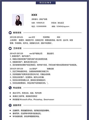 房地产主管求职简历个人介绍