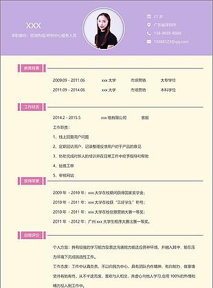 呼叫中心服务人员应届毕业生单页简历模板