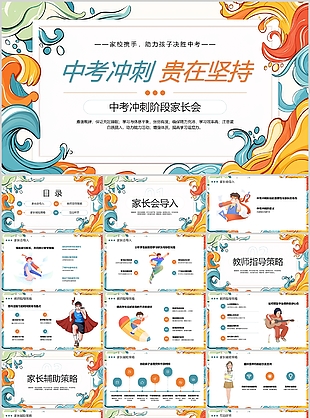 创意手绘简约风中考冲刺家长会
