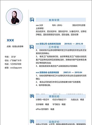 姚姚助理业务跟单个人简历模板