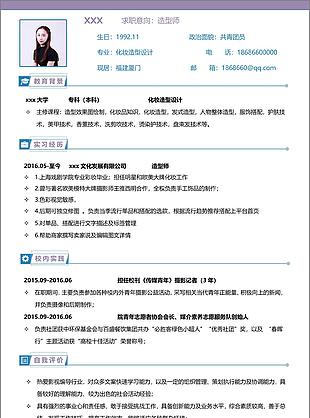 孙震造型师个人简历模板