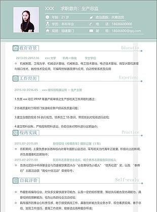 生产总监简历彩色模板