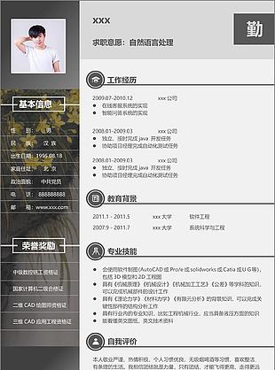 自然语言处理个人简历模板