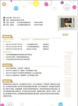 创意彩色圆圈小升初简历模板