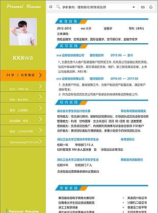 黄磊理财顾问财务规划师个人简历模板范文