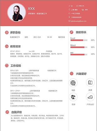 街道党建工作个人简历模板