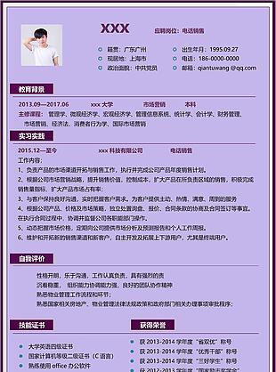 电话销售应届生个人求职简历可编辑