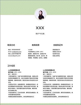 客户代表应届毕业生个人简历模板