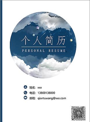 蔚蓝风格全套简历