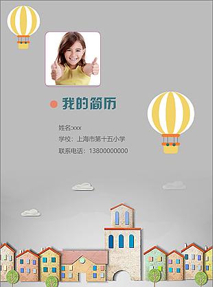 简约风格小升初word简历模板