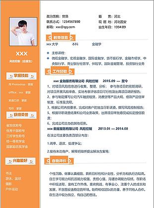 陈铭风险控制个人简历模版