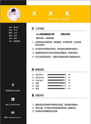 梁晴丽证券分析师个人简历模板