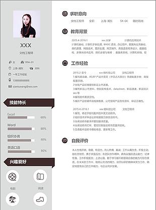 文档工程师个人简历模板