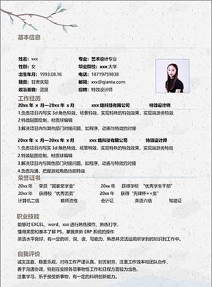 特效设计师个人简历模板