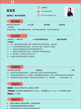 网店淘宝客服应届生简历表