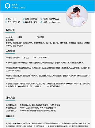 广州人事总监工作简历范文