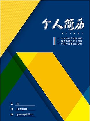 创意商务简历封面模板