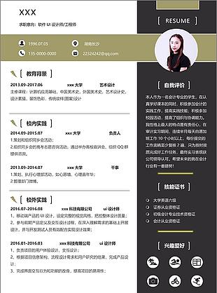 求职简历模板求职意向软件ui设计师工程师