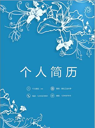 蓝色花卉简约简历封面模板