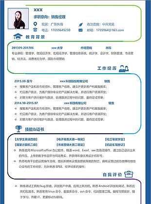 清华大学销售经理个人工作简历