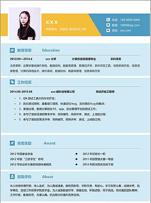 杨柳思多媒体游戏开发工程个人简历模板