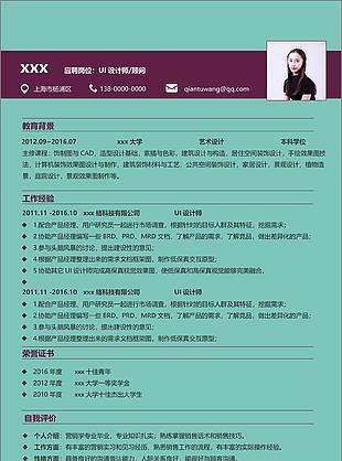 ui设计师顾问应届毕业生简历范本