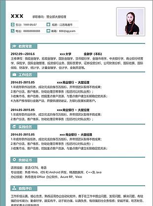 营业部大堂经理个人简历模板