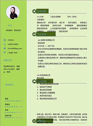 涂幼玫营运经理电子简历范本