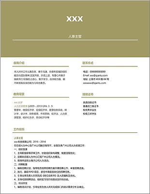 人事主管个人简历模板