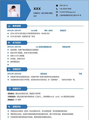 黄历雄园艺园林景观设计应届毕业生个人简历