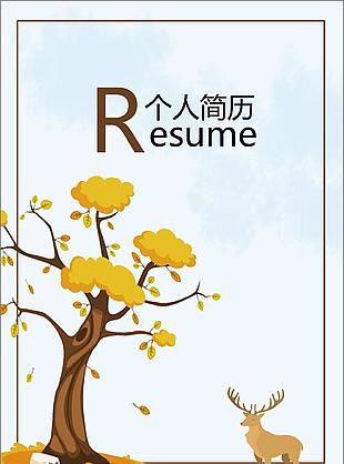 简约风格全套简历