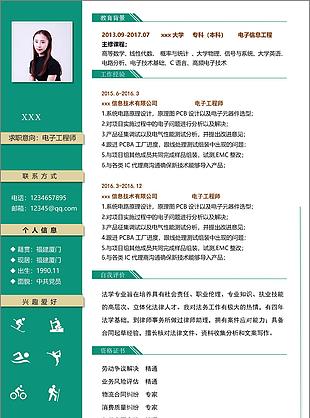 电子工程师简历求职意向怎么写