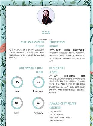 应届生简历个人评价求职意向幼教