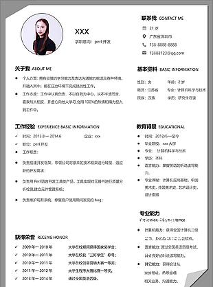 perl开发个人简历模板