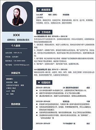 梁芳蕤卖场经理店长个人简历模板