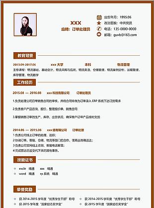 刘师误订单处理员个人简历模板