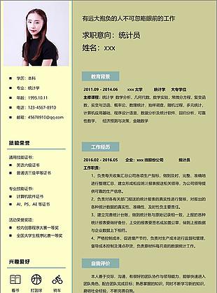 徐诗洇统计员应届毕业生个人简历模板