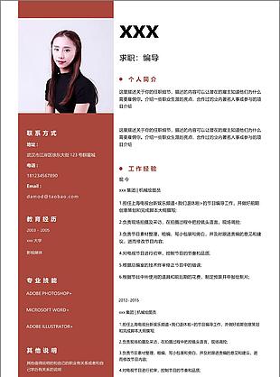 编导应聘简历含自我评价可编辑