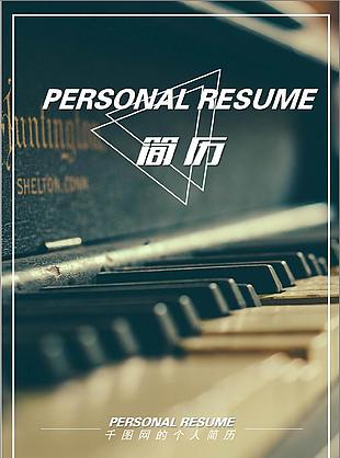 唯美风格全套简历