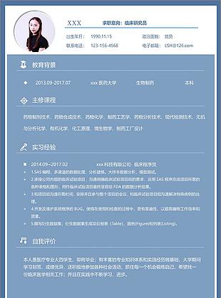 李惠一年临床研究员两年工作经验应聘简历