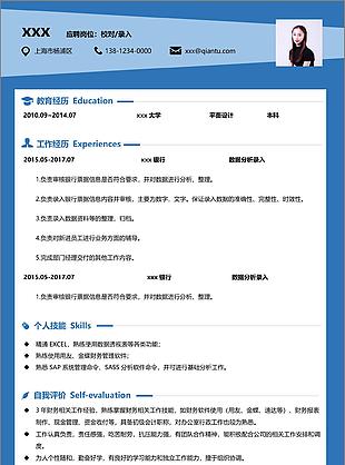 校对录入电子简历表