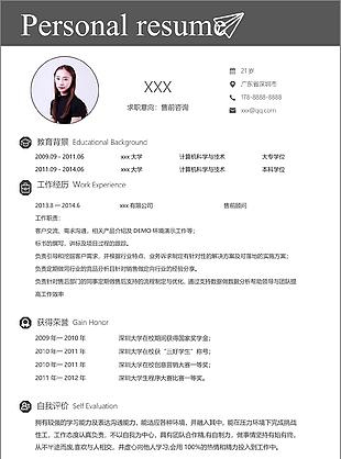 售前咨询个人简历模板