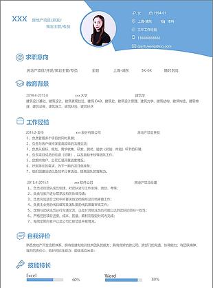房地产项目开发策划主管专员个人简历模板