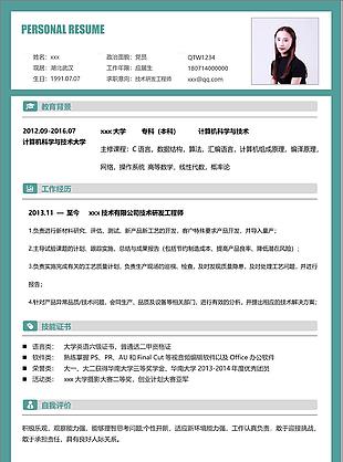 技术研发工程师个人简历模板