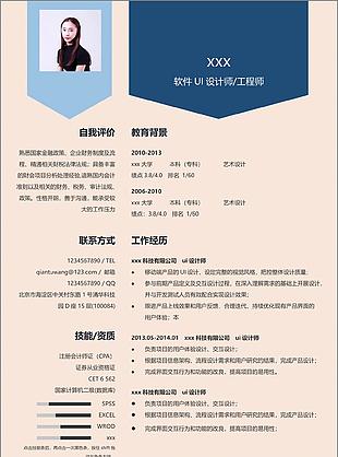 張家一软件ui设计师工程师个人简历模板