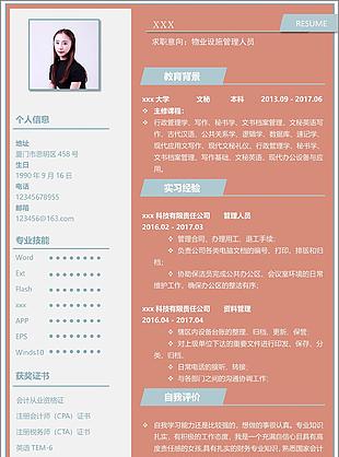 物业设施管理人员三年工作经历求职简历