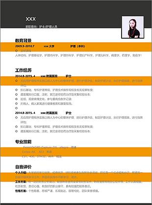 大学应届毕业生个人简历空白表格下载求职意向护士护理人员