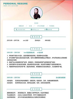 软件ui设计师工程师个人简历模板